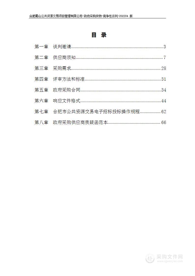 2022年合肥市航空新城幼儿园户外塑胶地采购