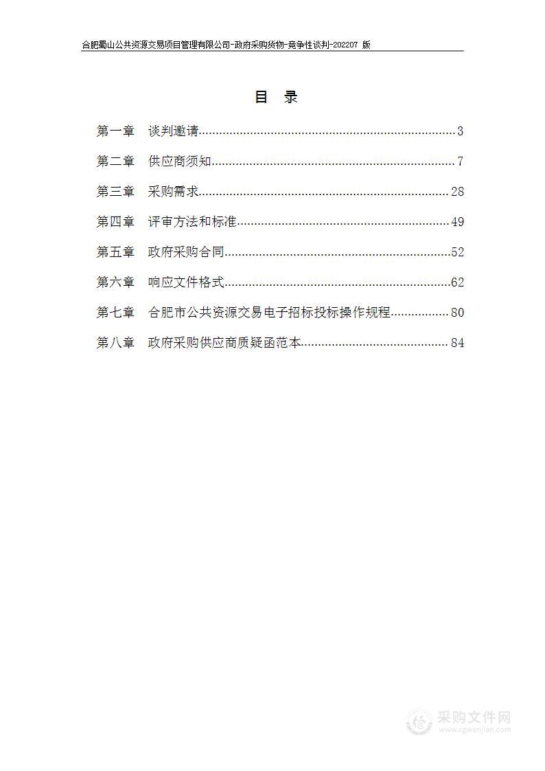 2022年合肥市十里庙小学电子屏等设备采购及安装