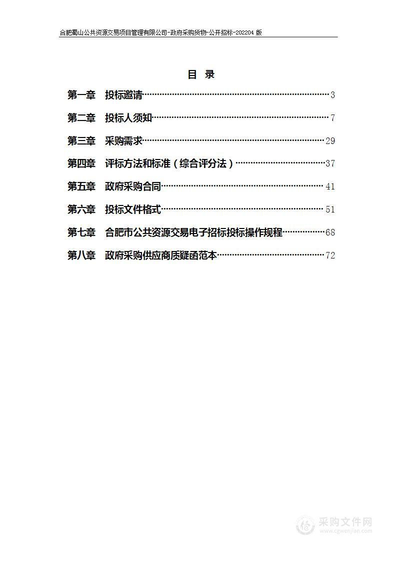 合肥市蜀山区疾病预防控制中心智慧化疫苗储存冷库设备采购