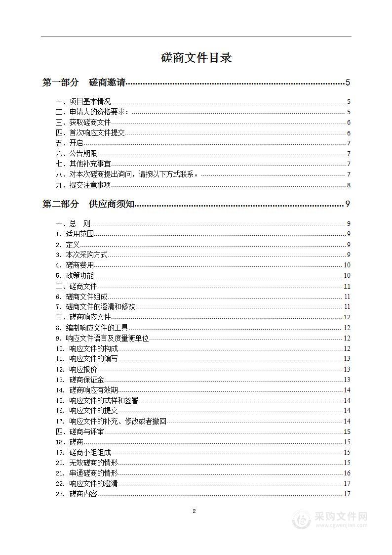 镇江市新建市本级森林防火无线电通讯基站设施设备采购项目