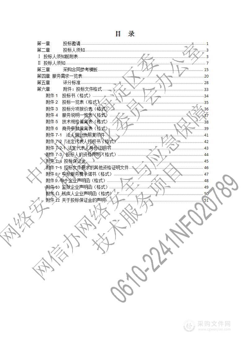 网信办网络安全与应急保障技术服务项目（第2包）