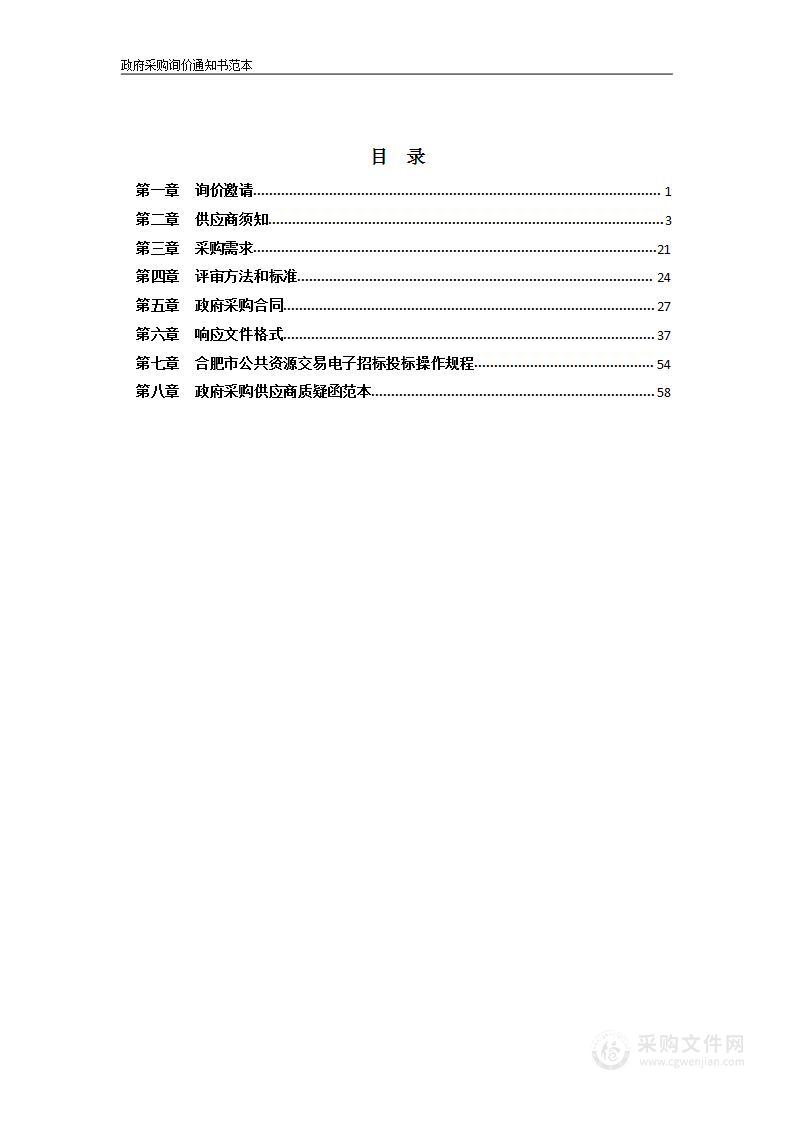 安徽合肥技师学院公务车购置