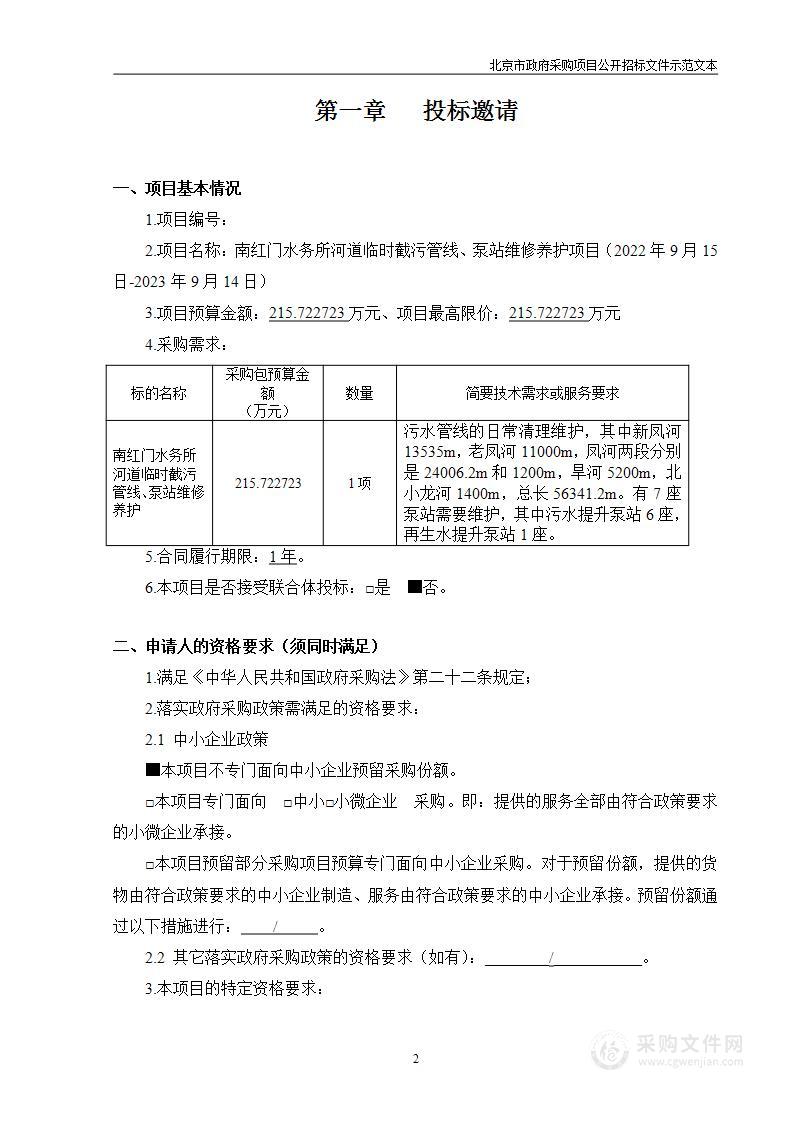 南红门水务所河道临时截污管线、泵站维修养护项目（2022年9月15日-2023年9月14日）