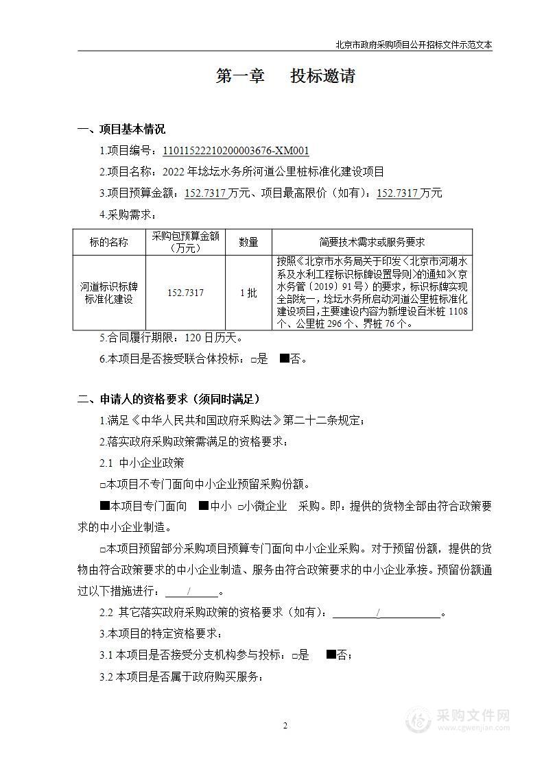 2022年埝坛水务所河道公里桩标准化建设项目