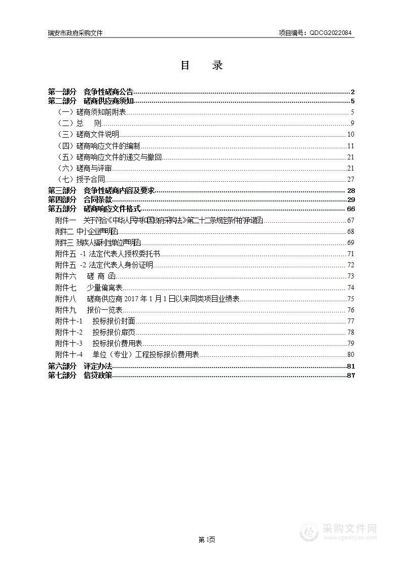 瑞安市湖岭镇均路村历史文化村落保护利用省重点村项目