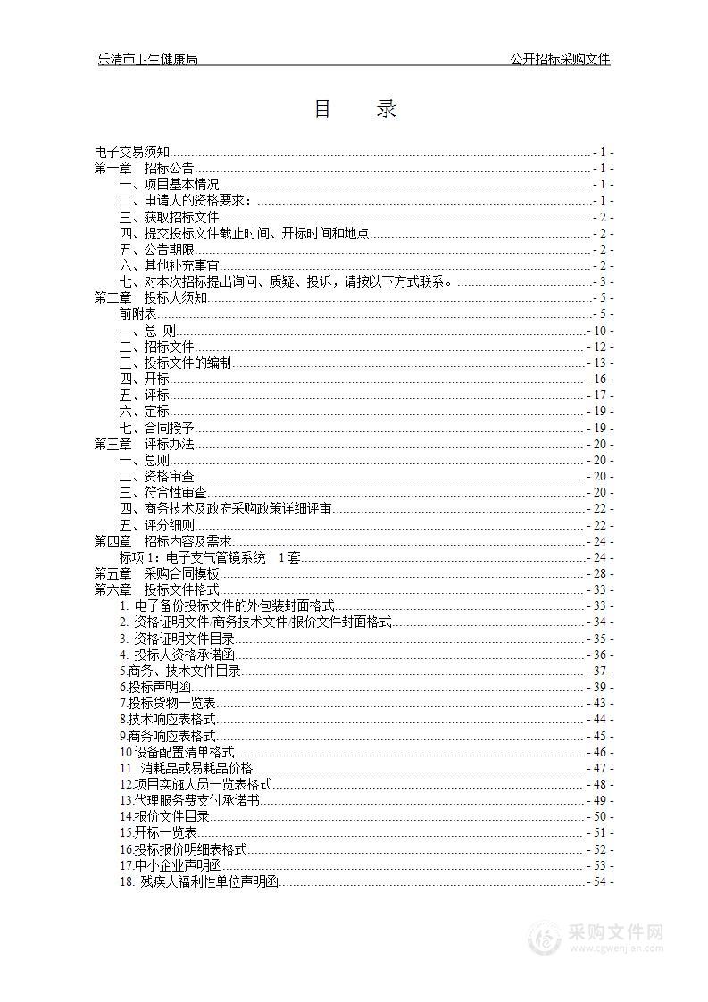 乐清市卫生健康局电子支气管镜系统项目