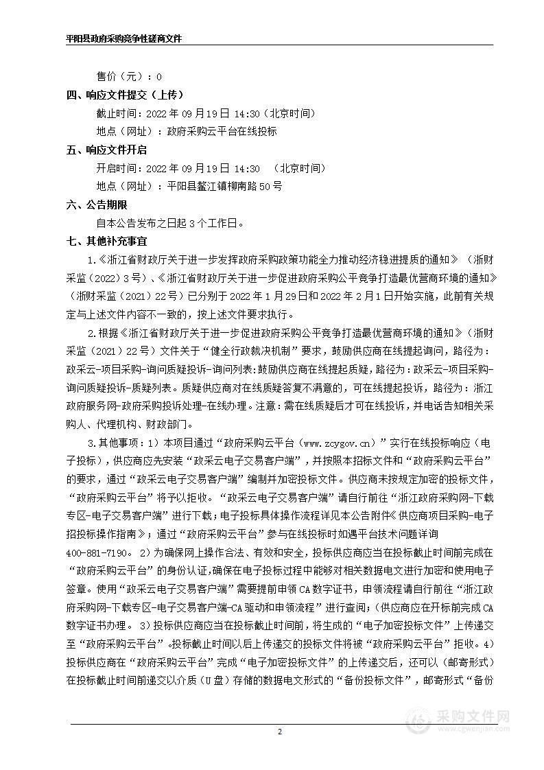 平阳县疾病预防控制中心全自动固相萃取仪