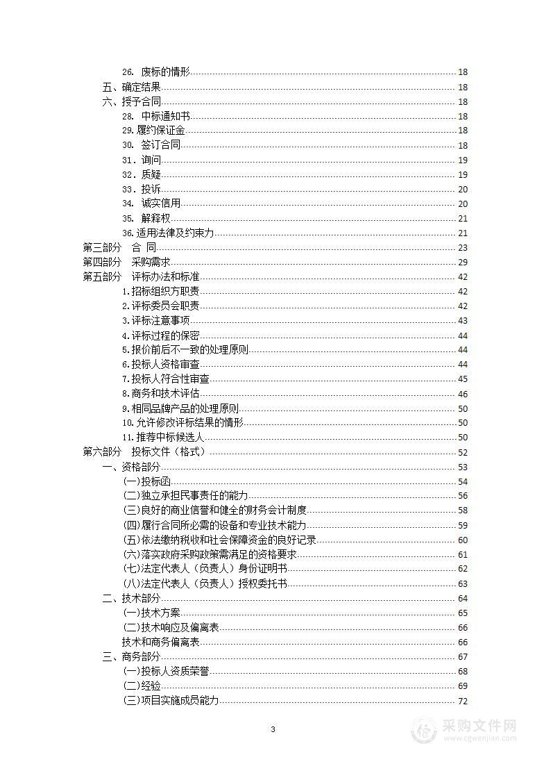 镇江市生态环境局 2022 年镇江市大气污染防治专家团队服务采购项目