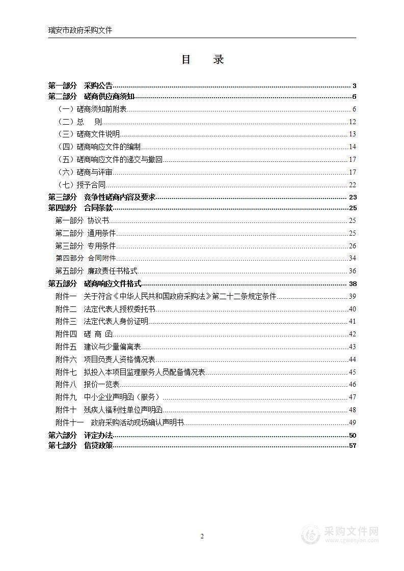 瑞安市“陶泉福地”旅游精品带建设工程--桐溪景区内部提升工程监理