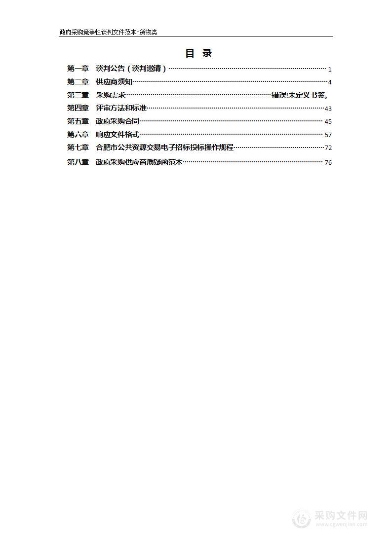 2022年度庐江县疾控中心检验科试剂耗材