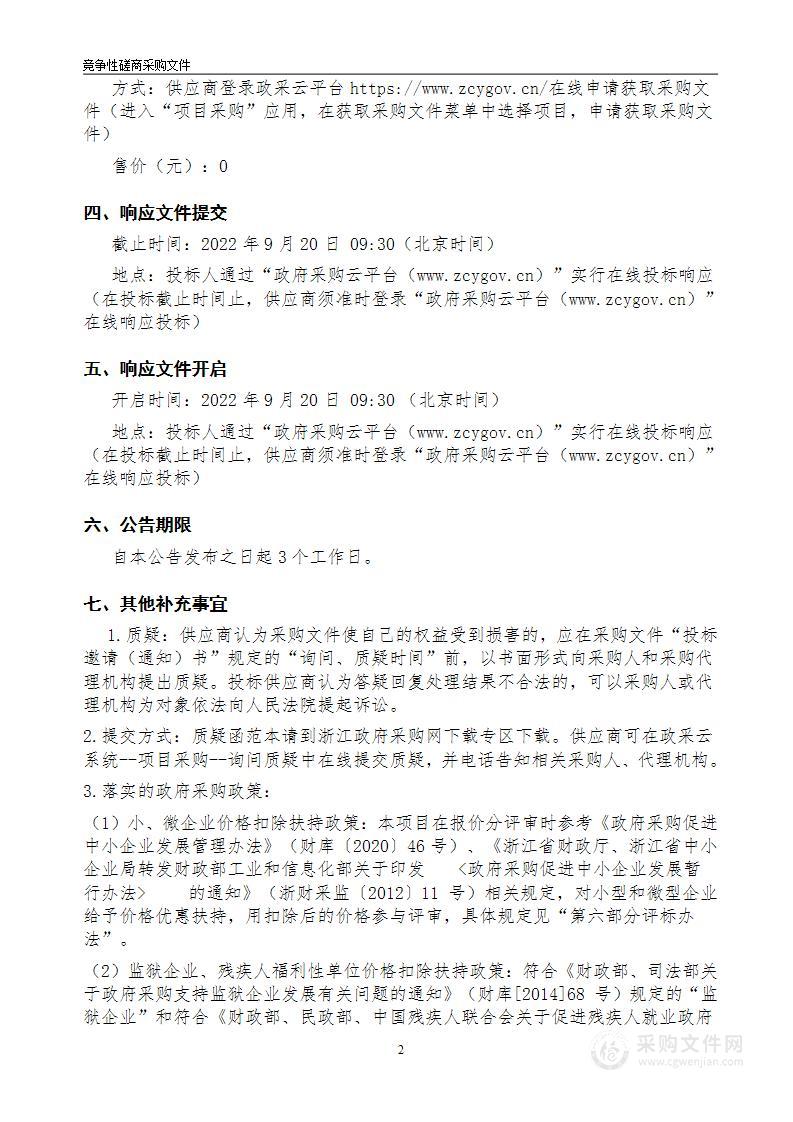 2022年度苍南县灵溪泵站物业化管理服务