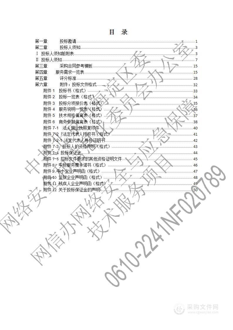 网信办网络安全与应急保障技术服务项目（第5包）