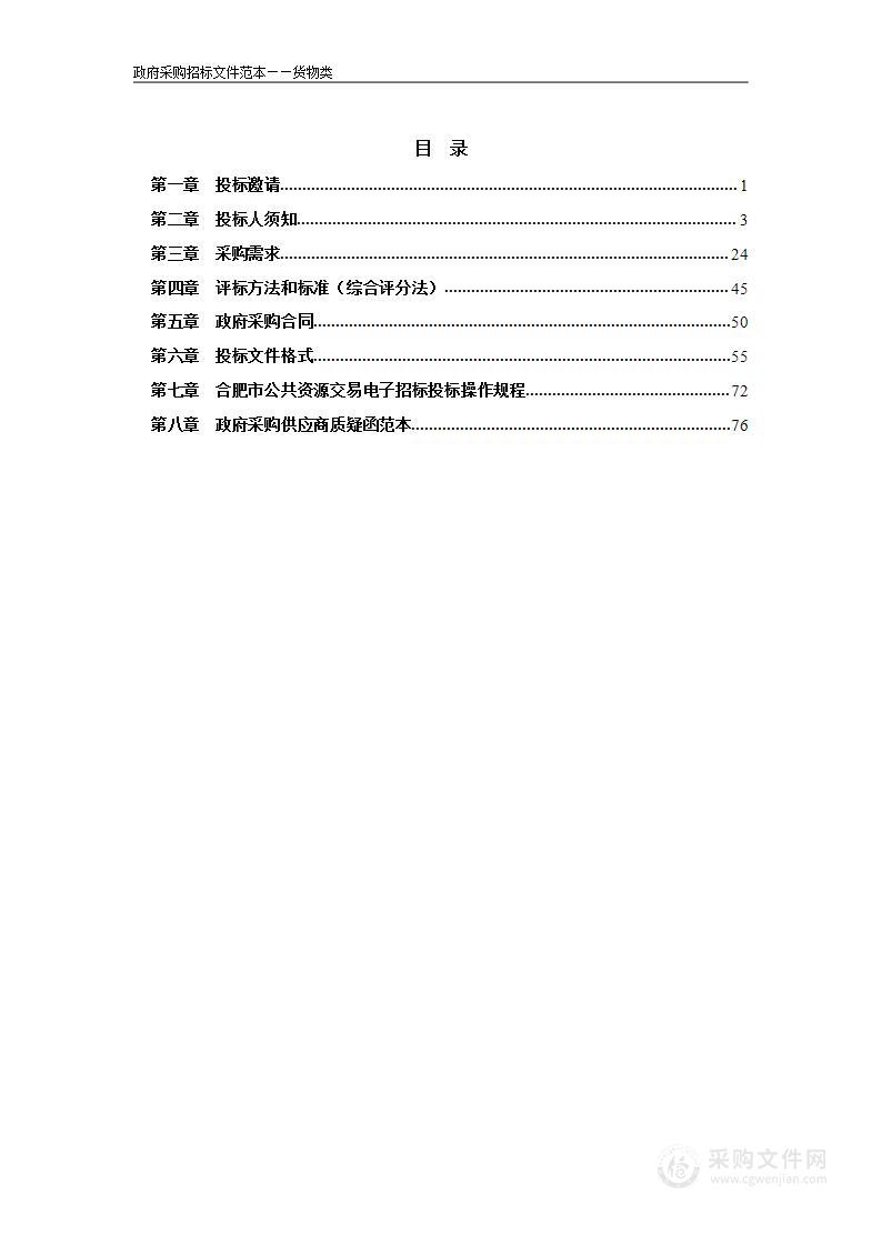 安徽中医药大学2022年药学院教学软件采购