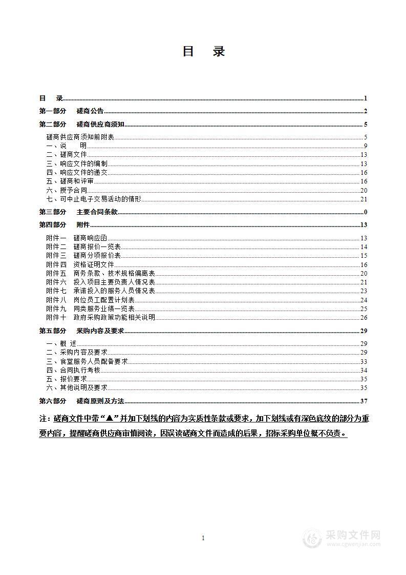 温州生态园食堂外包服务（2022-2025年）