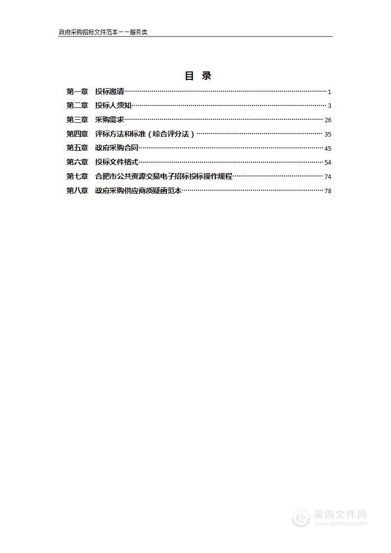 方兴大道及互通立交等绿化养管护项目