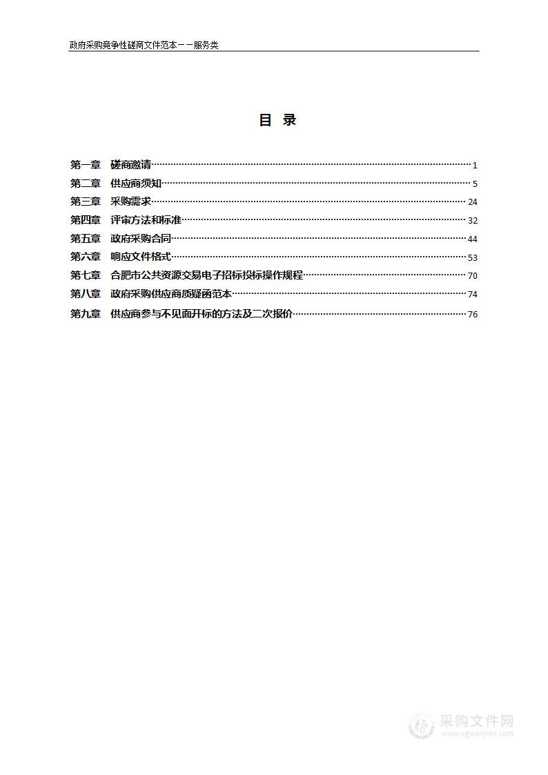 新站高新区瑶海社区基本公共养老、青少年活动服务和公益创投服务第2包