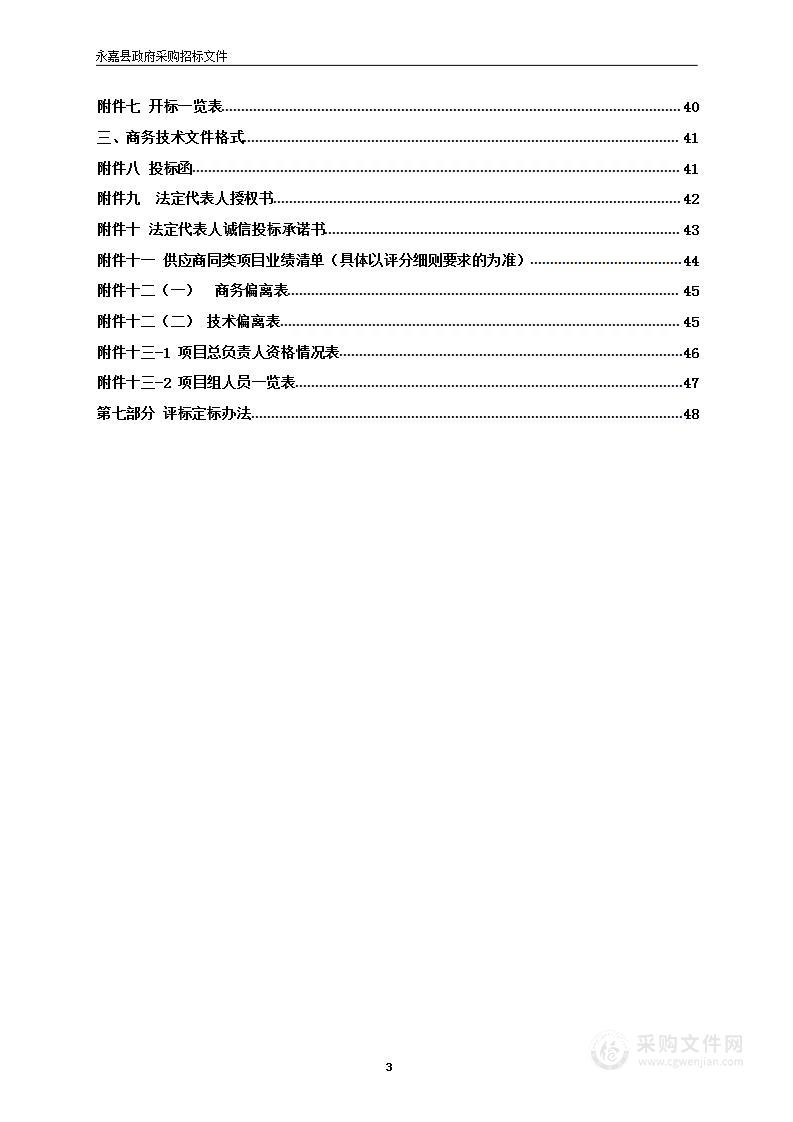 永嘉县中医医院西门子CT维保项目