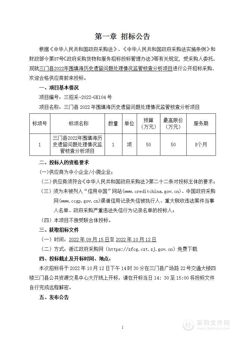 三门县2022年围填海历史遗留问题处理情况监管核查分析项目