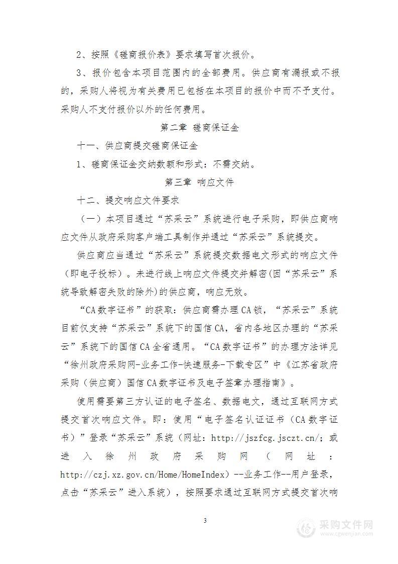 徐州经开区医疗收费电子票据