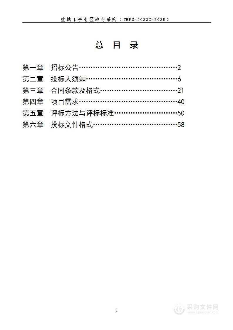 盐城市亭湖区残疾人联合会为残疾人购买2022-2023年意外伤害保险采购项目