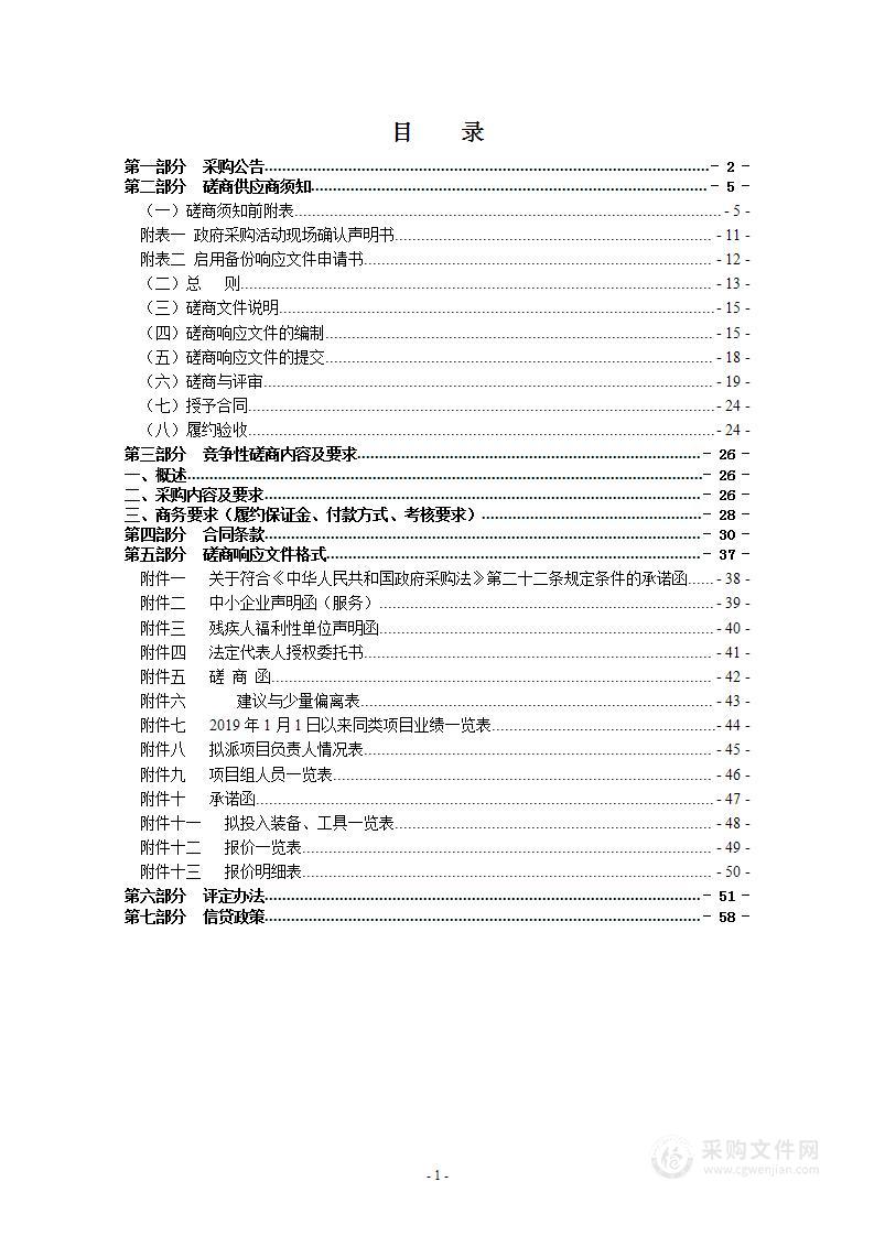 温州市生态环境局瑞安分局工况监控第三方监理项目