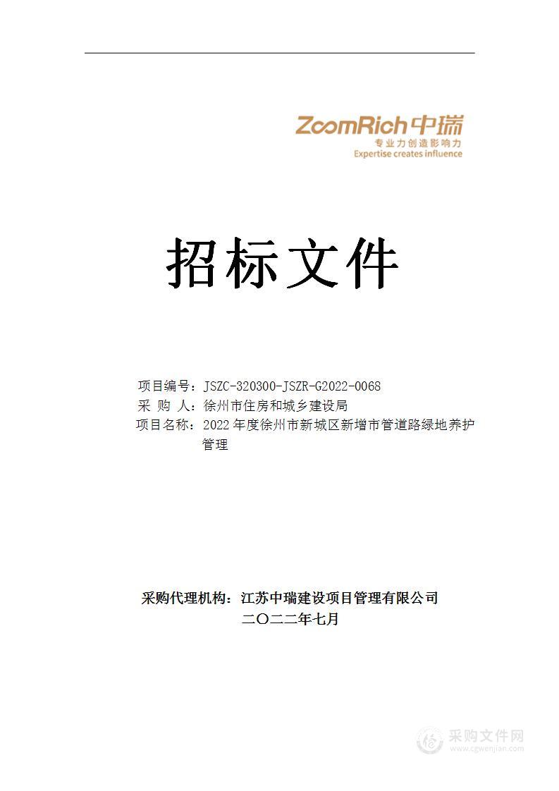 2022年度徐州市新城区新增市管道路绿地养护管理