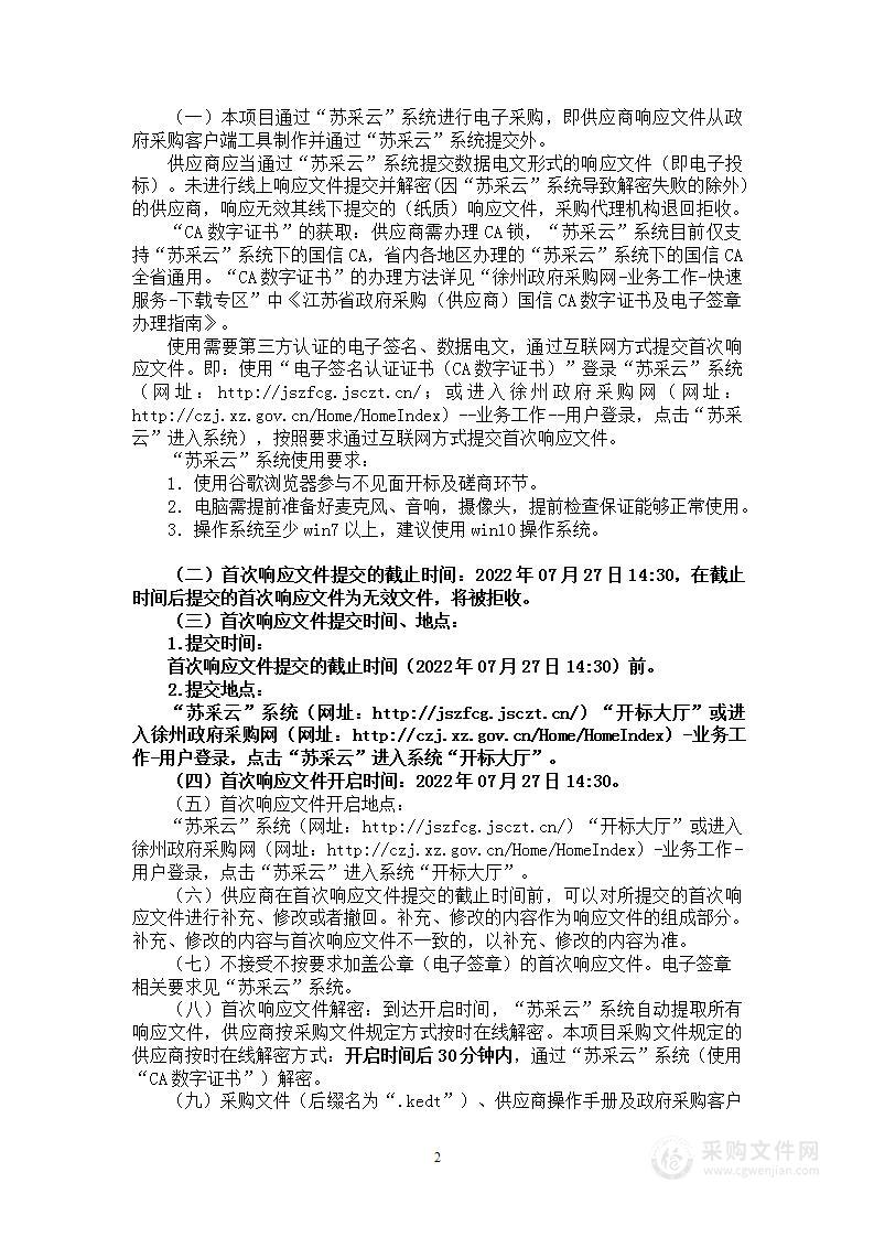 云龙湖实验室山体试验基地改造设计项目（消防全过程咨询及建筑设计）