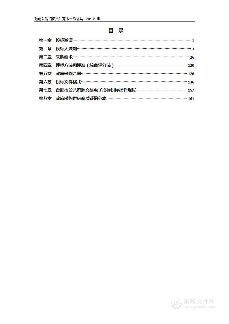 2022年庐阳区部分校园教育信息化教学设备采购与安装