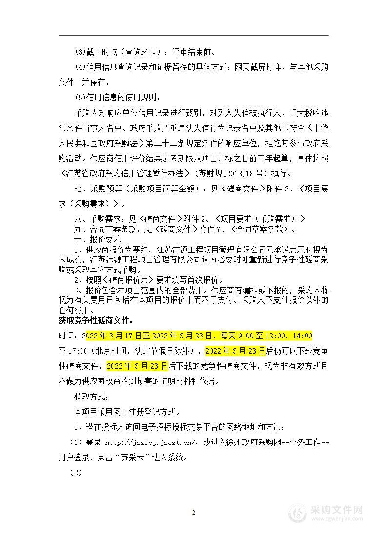 骆驼山垃圾中转站渗滤液处理设备维保及骆驼山、潘塘垃圾中转站渗滤液处理系统第三方运维