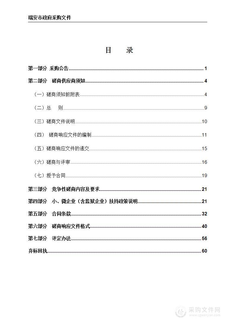 瑞安市工业用地及地企对应情况调查项目