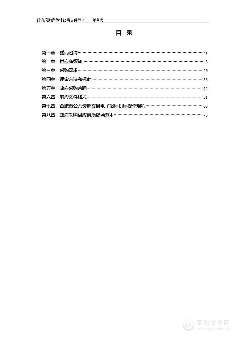 长丰县第二人民医院后勤服务（物业）采购