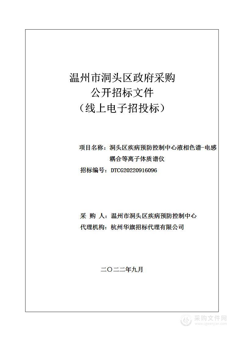 洞头区疾病预防控制中心液相色谱-电感耦合等离子体质谱仪