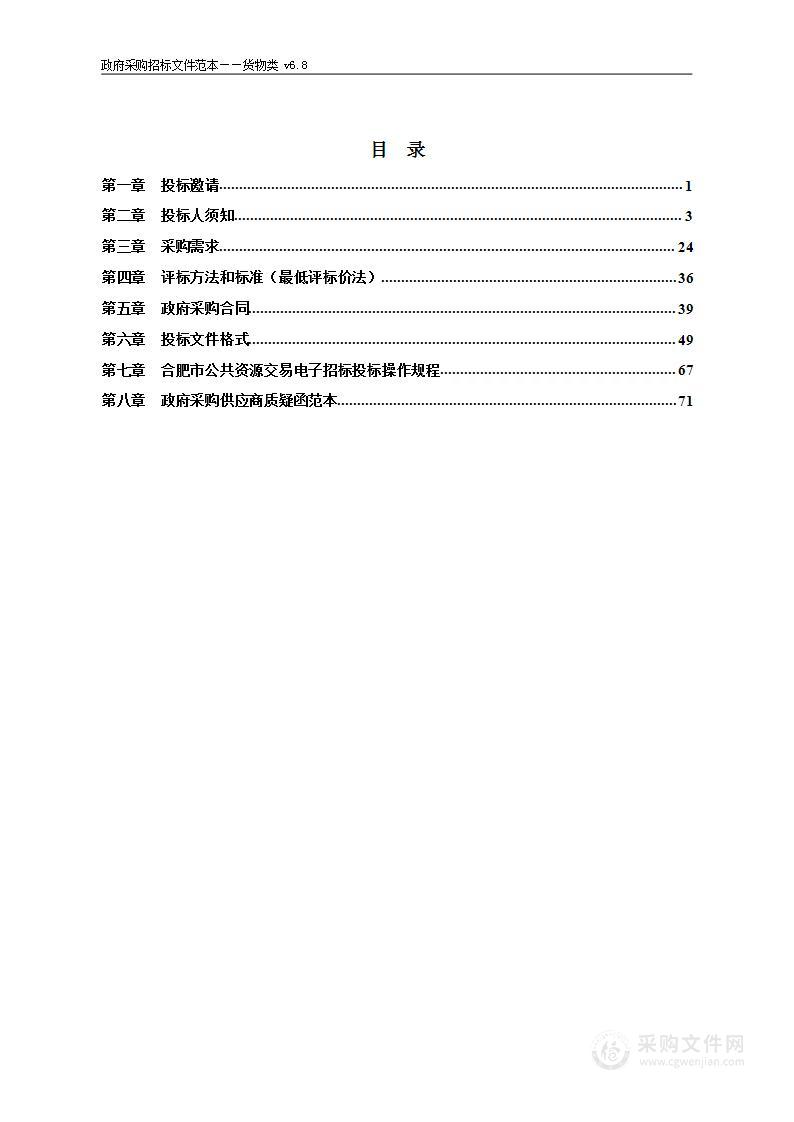 合肥市妇幼保健院生物样本库配套设备一批采购