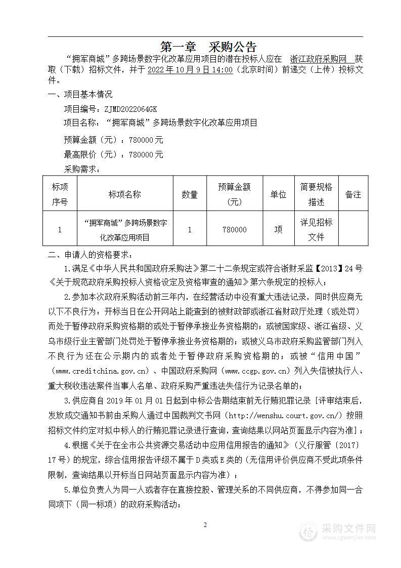 “拥军商城”多跨场景数字化改革应用项目