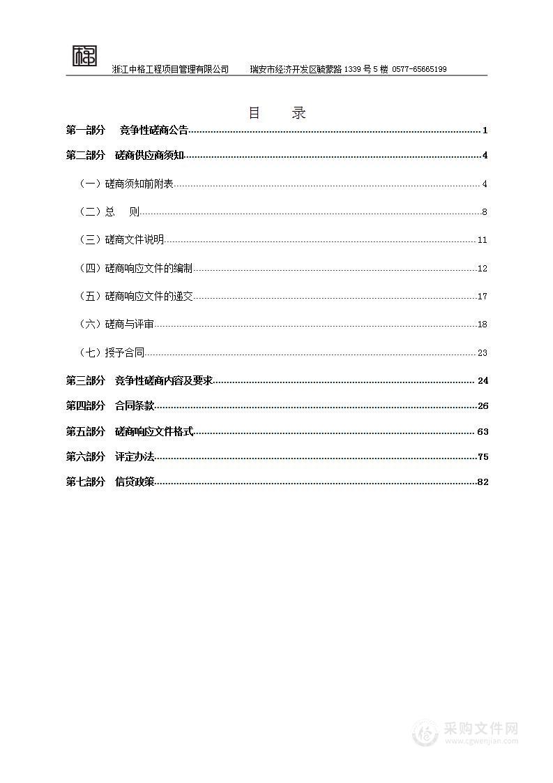 瑞安市湖岭镇人民政府瑞安市湖岭镇四古山村金建初等屋后不稳定斜坡风险防范区治理工程项目