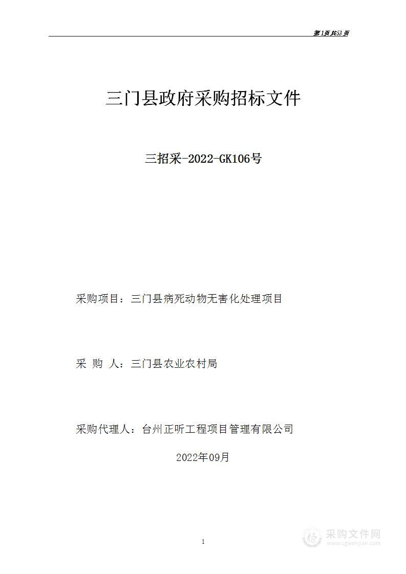 三门县病死动物无害化处理项目