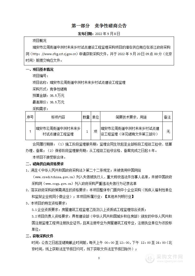 瑞安市云周街道中洲村未来乡村试点建设工程监理