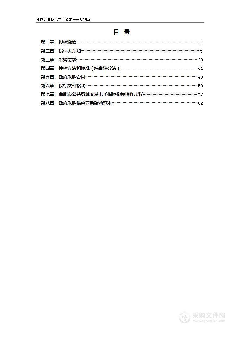 肥东县人民医院3·0T磁共振采购