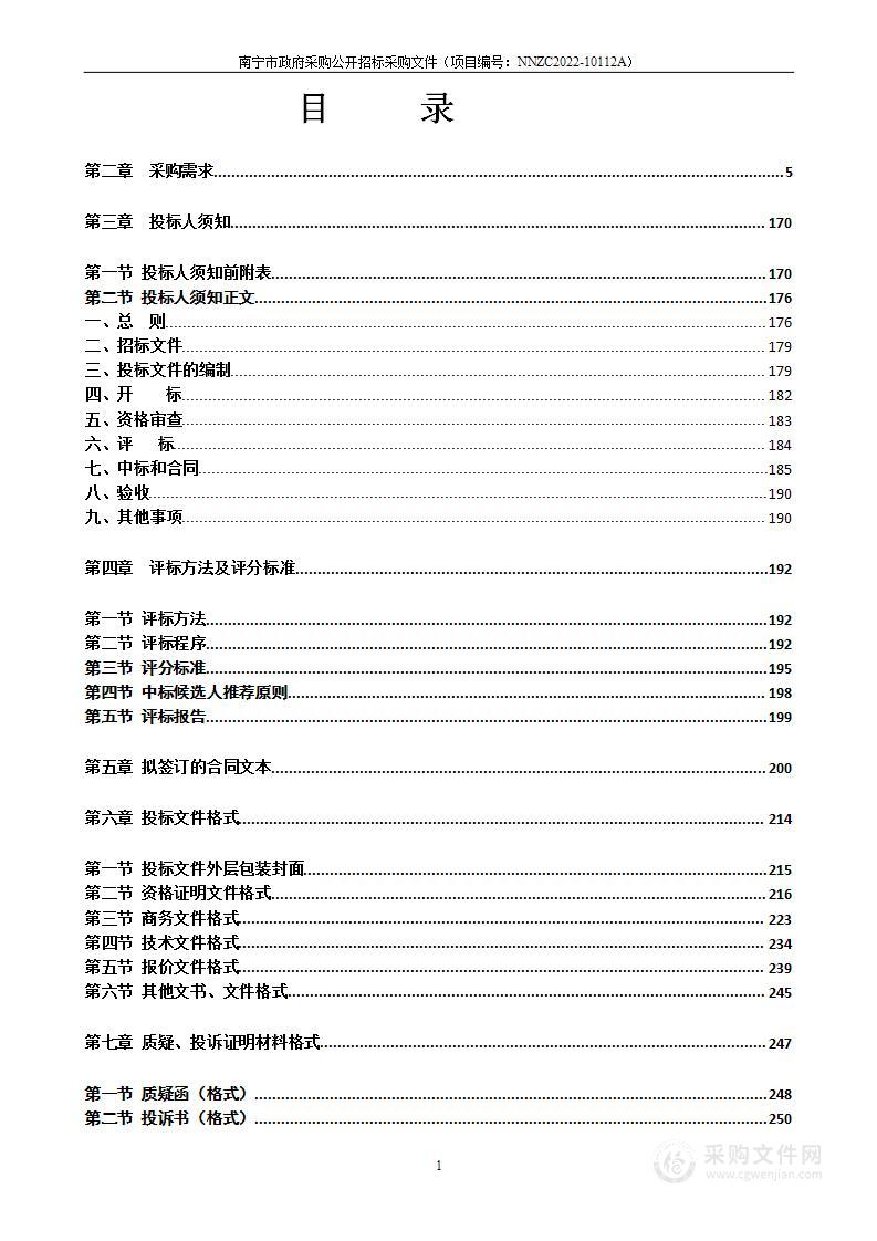 南宁市现代教育技术中心南宁市教育局直属学校视频监控系统、数字化校园网络设备采购