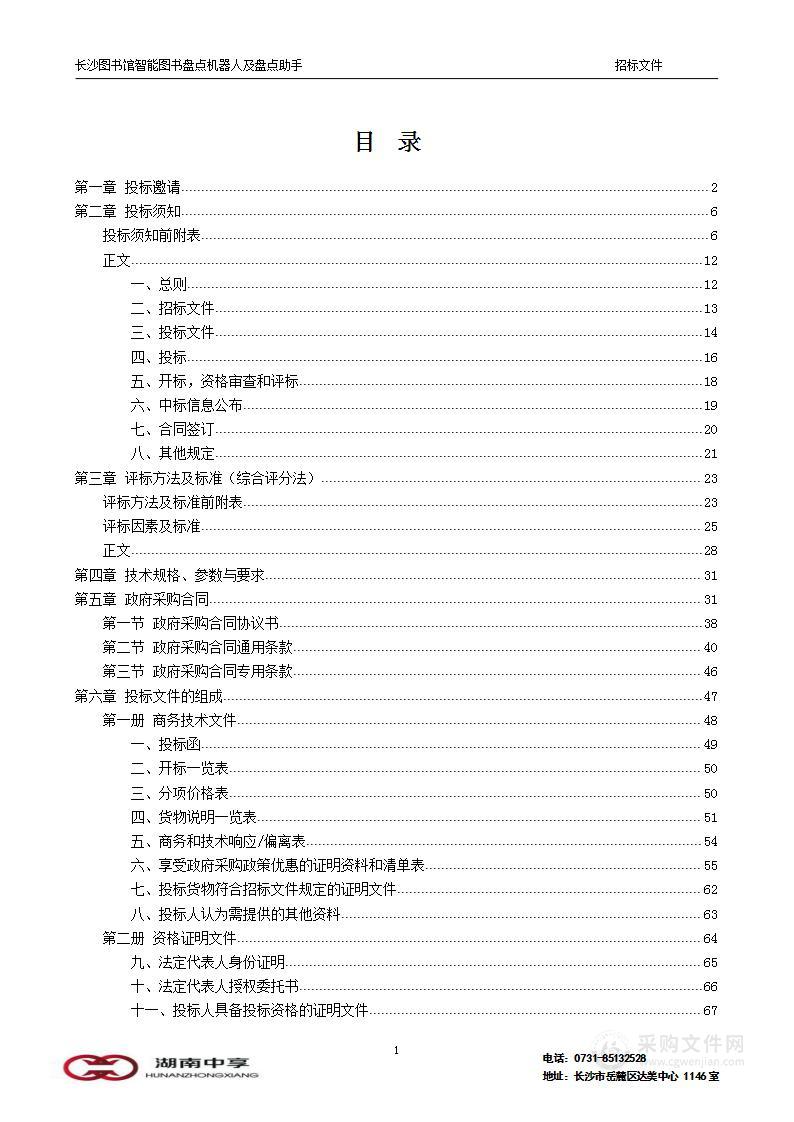 长沙图书馆智能图书盘点机器人及盘点助手