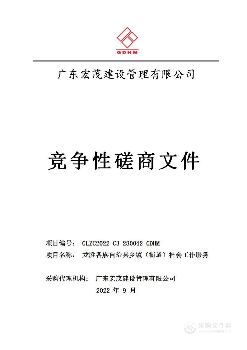 龙胜各族自治县乡镇（街道）社会工作服务