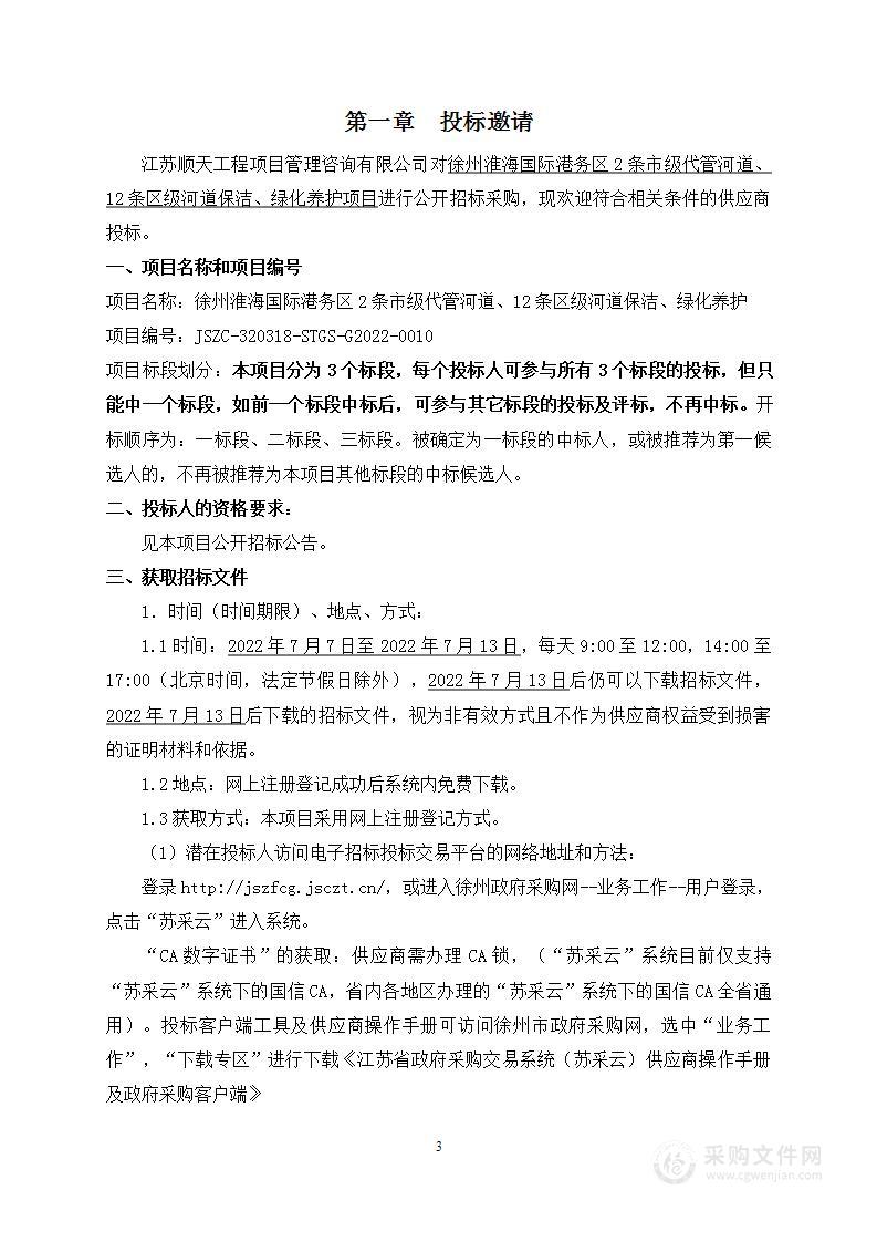 徐州淮海国际港务区2条市级代管河道、12条区级河道保洁、绿化养护