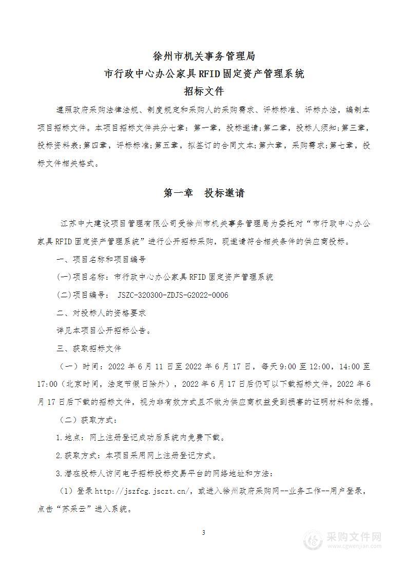 市行政中心办公家具RFID固定资产管理系统