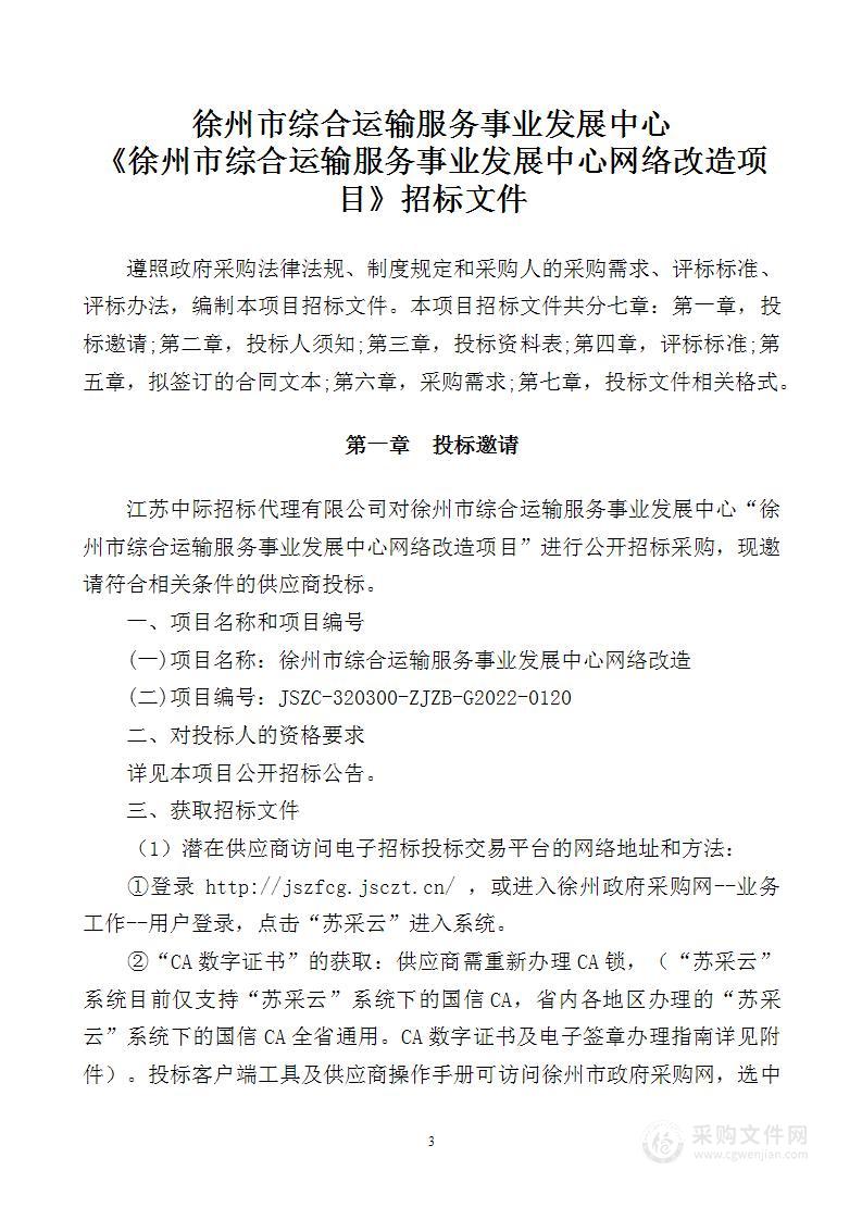 徐州市综合运输服务事业发展中心网络改造