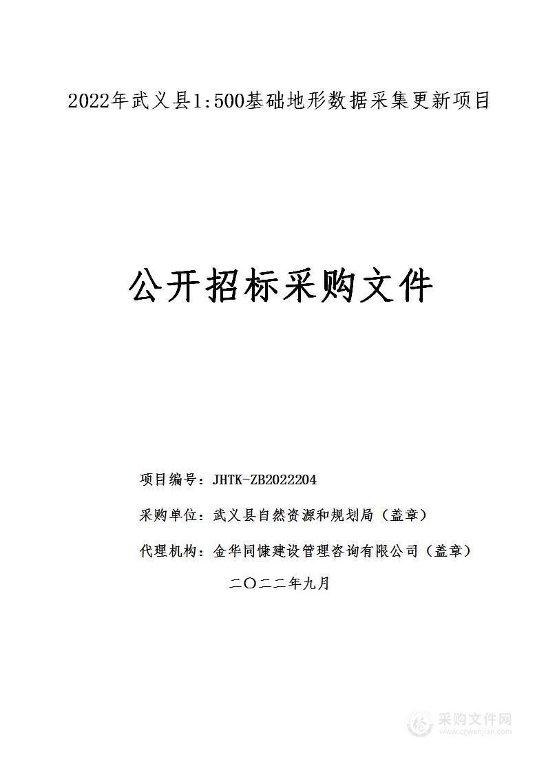 2022年武义县1:500基础地形数据采集更新项目