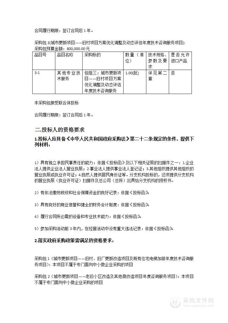 广州市南沙区城市更新土地整备项目2022-2023年技术咨询服务项目