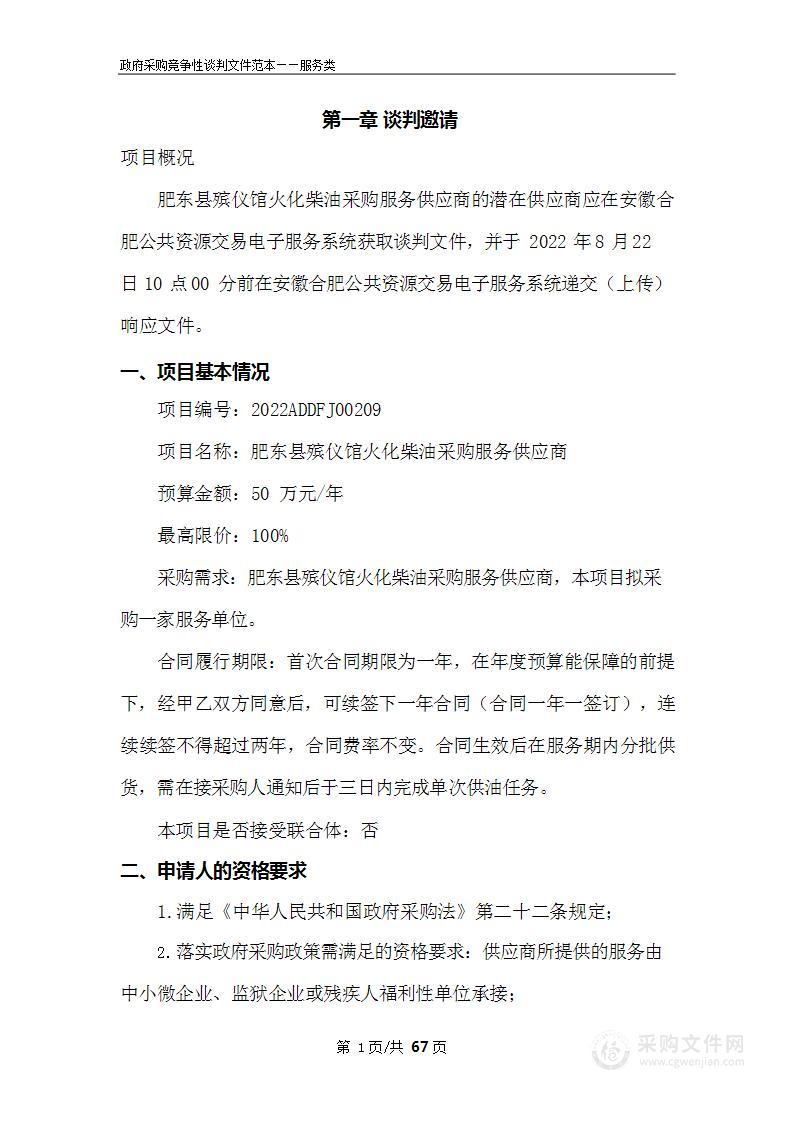 肥东县殡仪馆火化柴油采购服务供应商