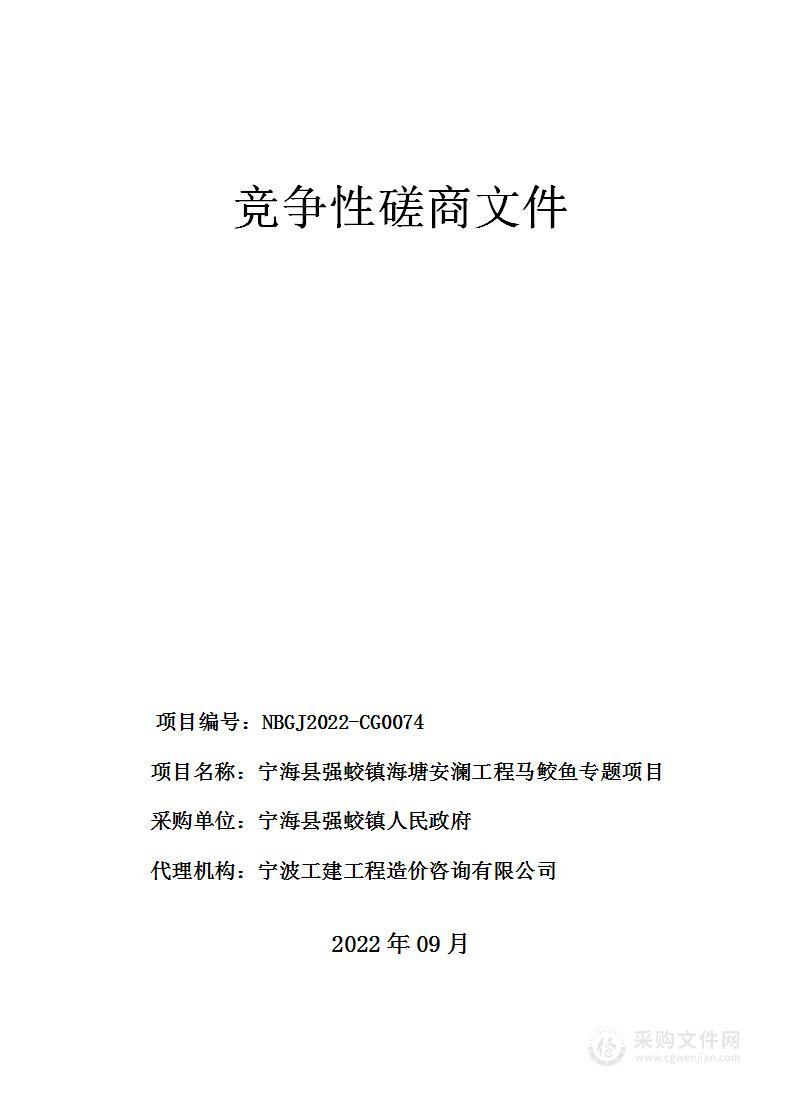 宁海县强蛟镇海塘安澜工程马鲛鱼专题项目