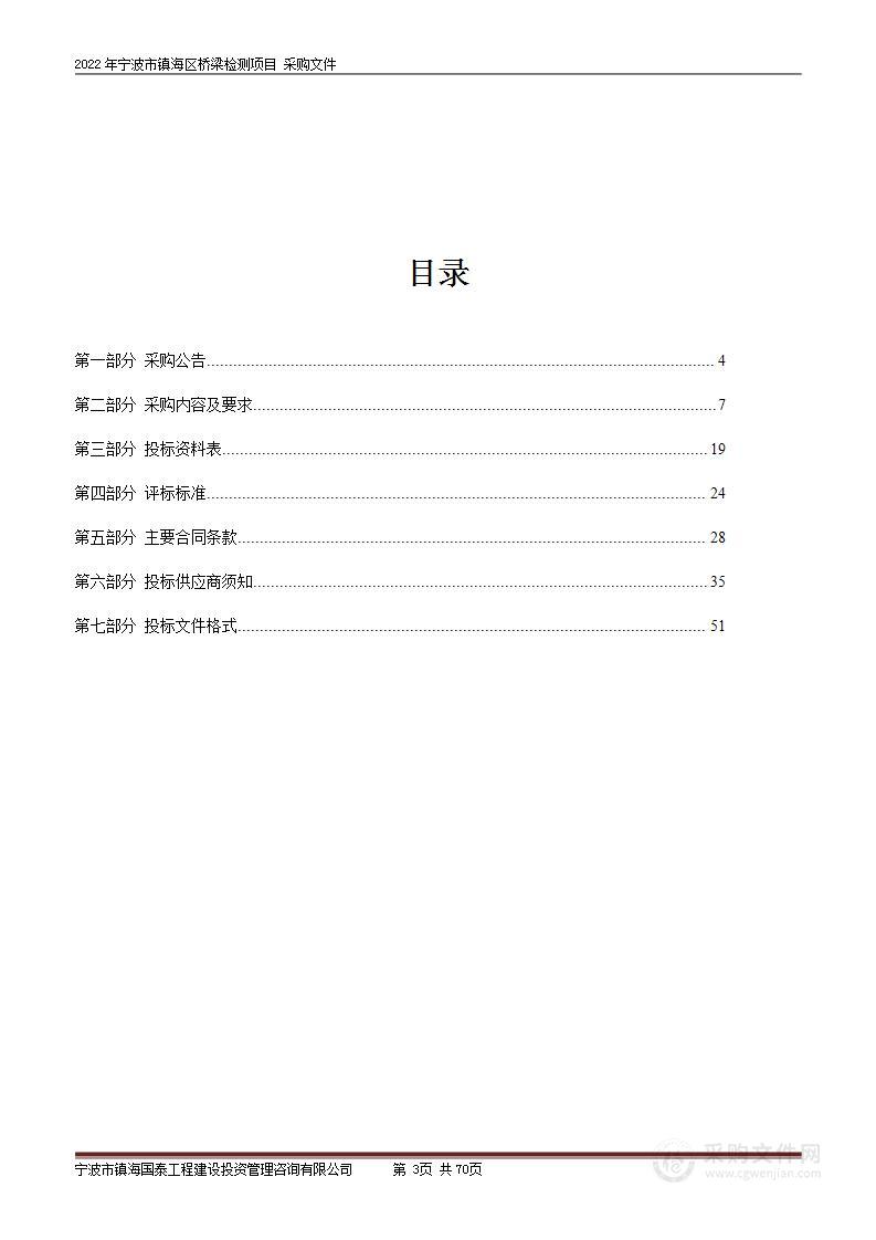 2022年宁波市镇海区桥梁检测项目