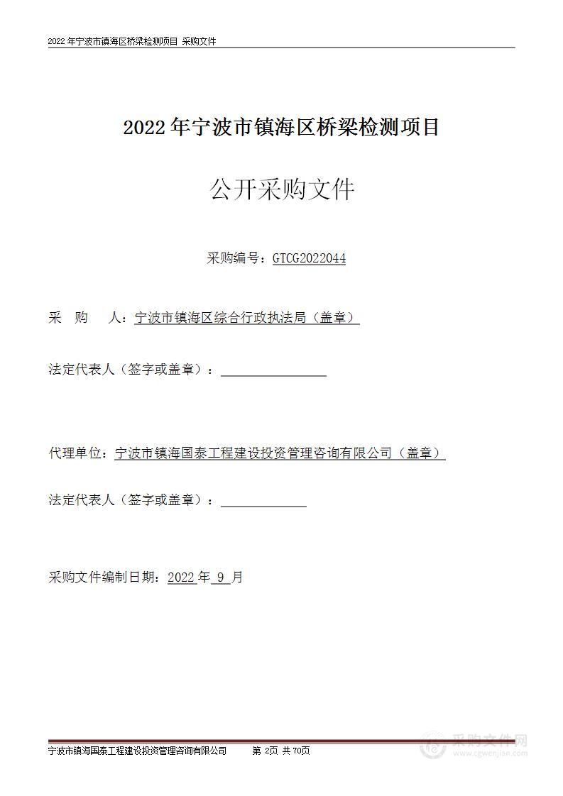 2022年宁波市镇海区桥梁检测项目